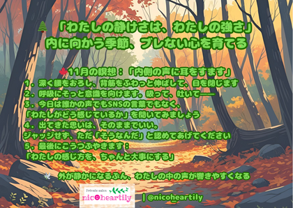 11月　ニコのひと呼吸